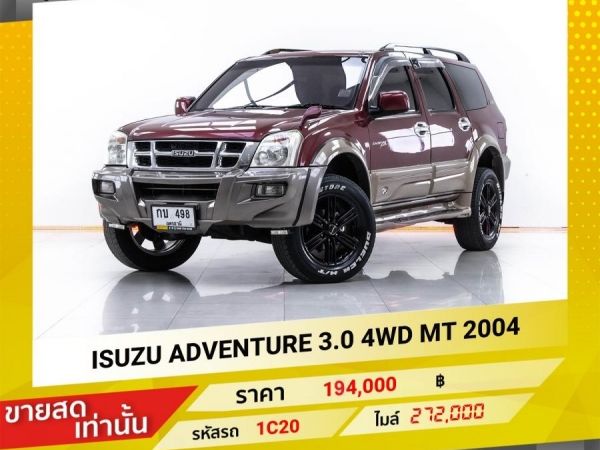 2004 ISUZU  ADVENTURE 3.0 4WD ขายสดเท่านั้น